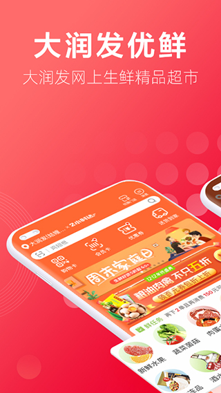 大润发网上购物app(大润发优鲜)4