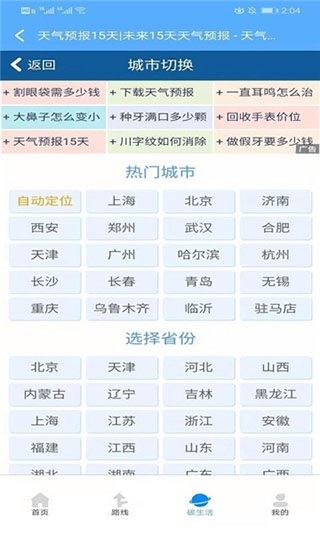 易乘车app1
