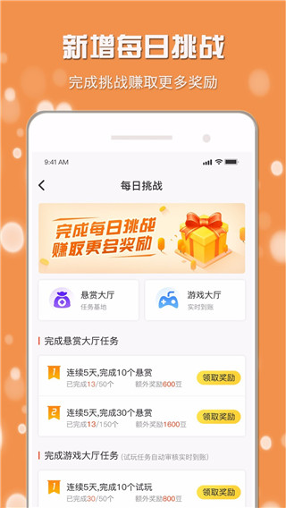 小白赚钱app4