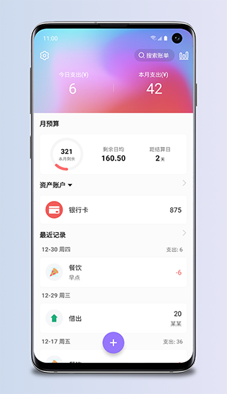 那样记账官方版2