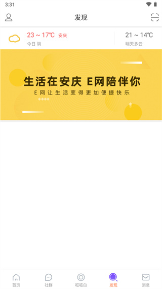 安庆e网app5