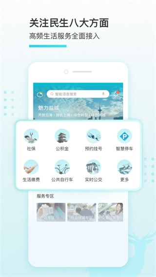 我的盐城app最新版本20231