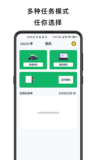 不玩手机app3