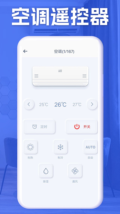 空调智能遥控器4