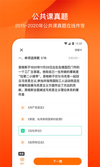 小站考研app5