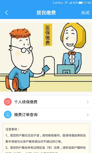宁波医保通3