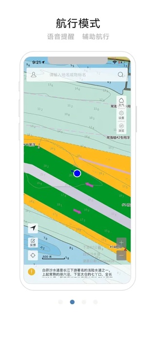 长江航道图app2023最新版3
