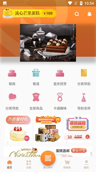 美心西饼网上订蛋糕app5
