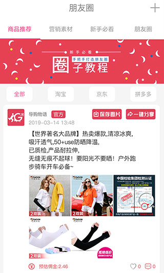 导购物语3