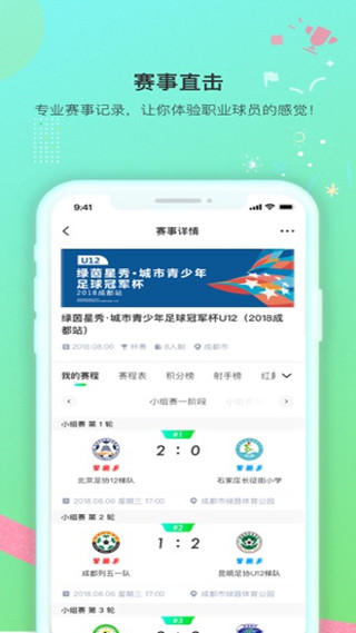 绿茵岁月3