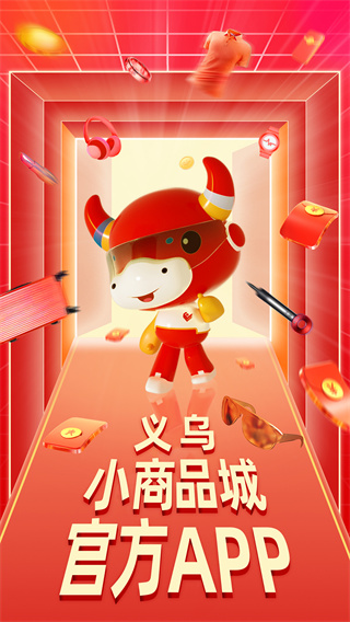 小商品城app4