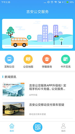 吉安公交服务1