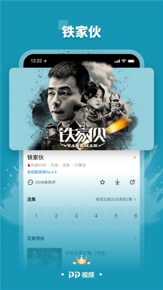 PPTV聚力app5