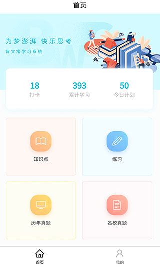 背文常app1