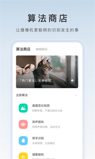 萤石云摄像头app2