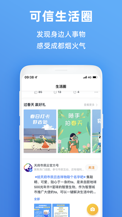 天府市民云app2023最新版2