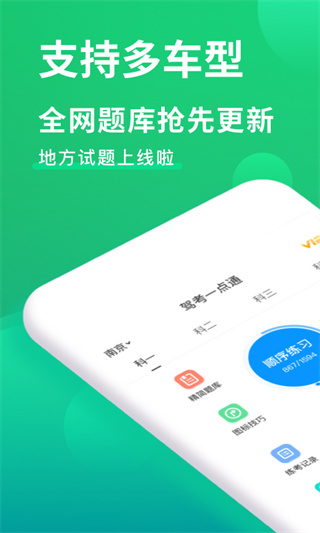 驾考一点通2023最新版1