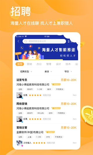 兼职猎人app(猎人招聘)1
