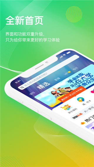 知到智慧树app4