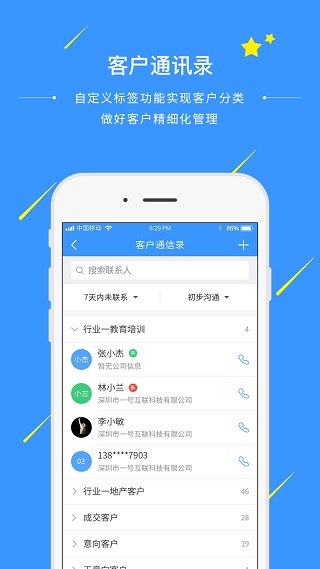 通信助手app1
