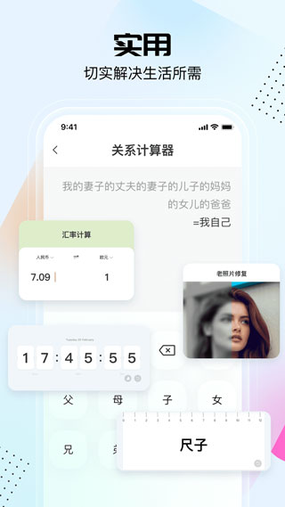 悟空工具箱app2