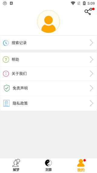 解梦大师app1