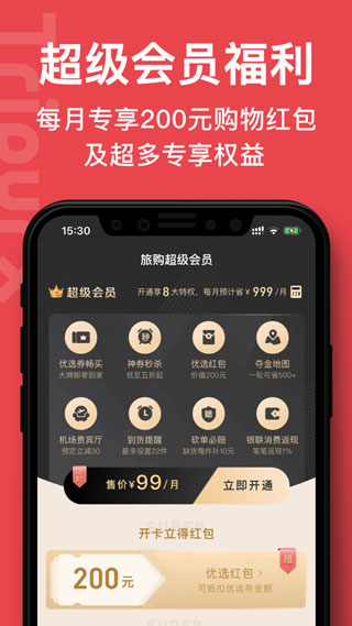 中免日上旅购app2