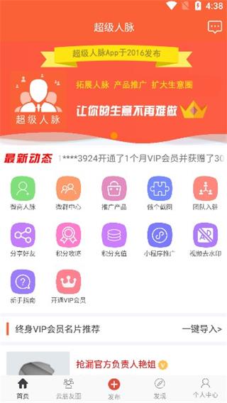 超级人脉app1