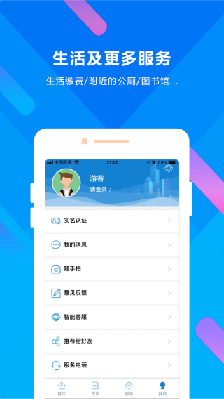 晋来办app5