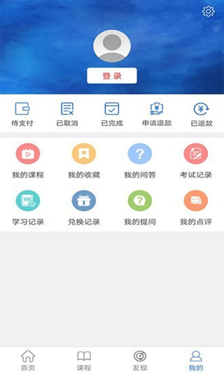 华文网校app4