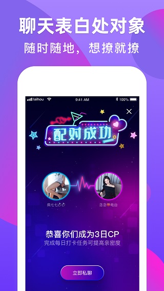 来吼语音3