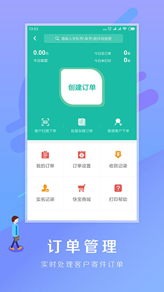 快宝驿站app2