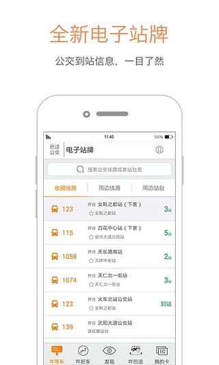 巴适公交1