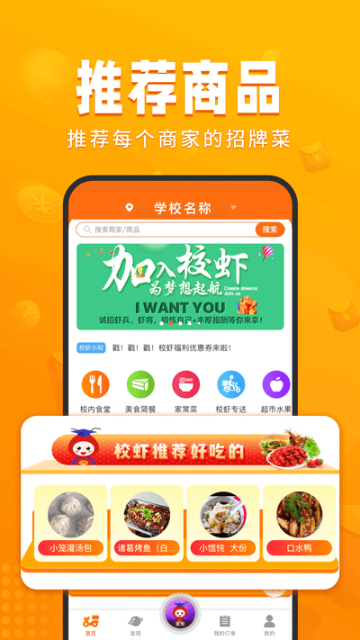 校虾1