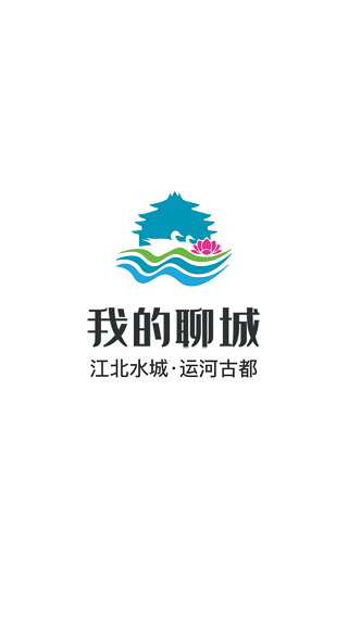 我的聊城5