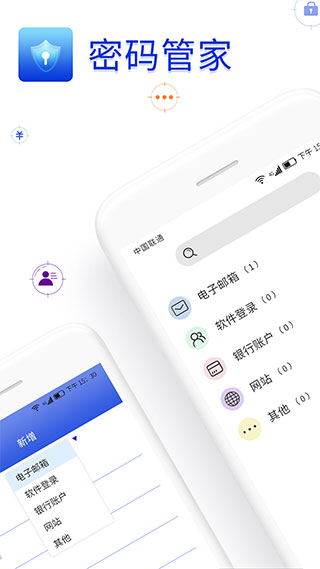 密码管家app2