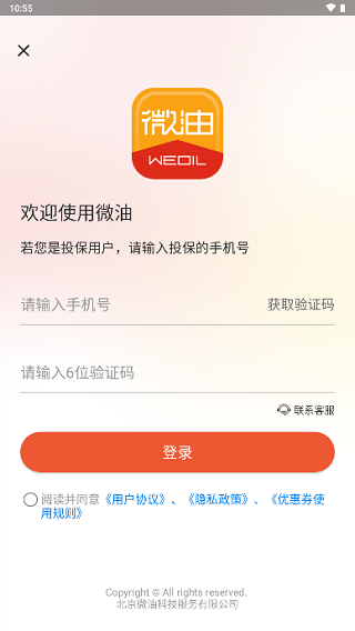 微油app官方版1