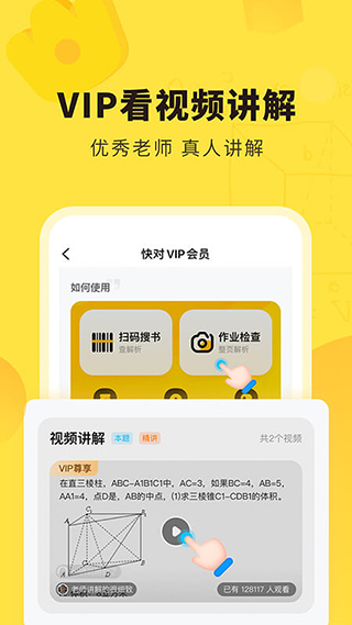 快对作业app免费版1