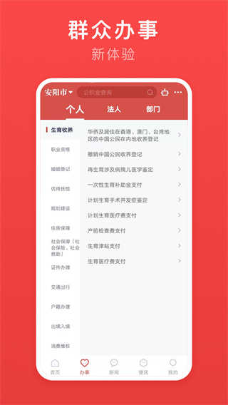 安馨办app官方版3