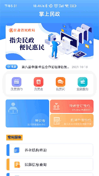 掌上民政4