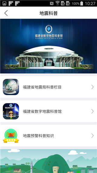 福建地震预警app3