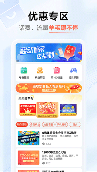 中国移动河南app2