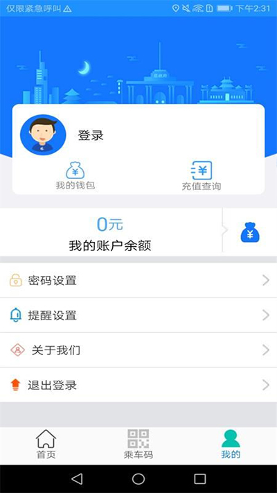 荣成掌上公交app1