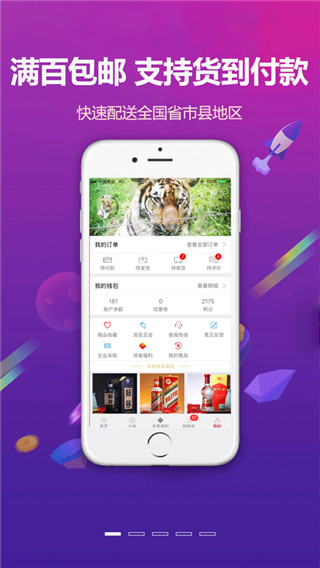 购酒网app5