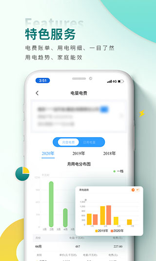 网上国网手机app4