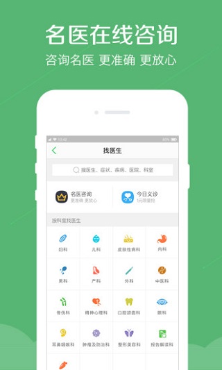 春雨医生2