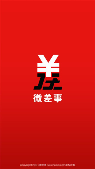 微差事app5
