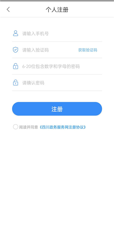 四川个体全程电子化app1