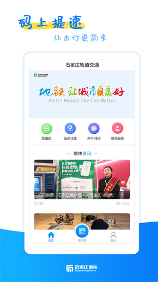 石家庄轨道交通4
