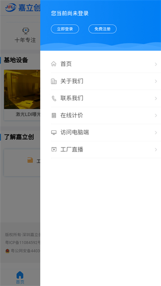 嘉立创app4
